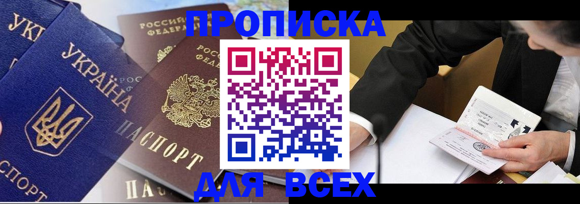 прописка гарантия в Котовске