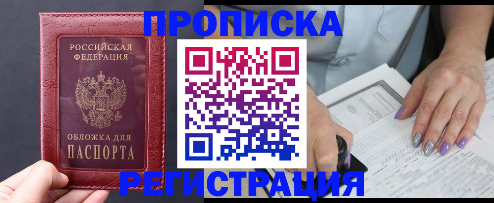 временная регистрация в квартире в Котовске