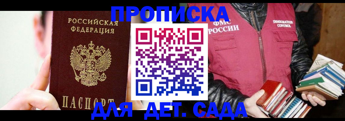 прописка регистрация в Котовске
